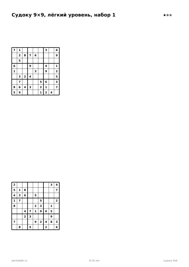 Судоку 9×9, лёгкий, набор 1